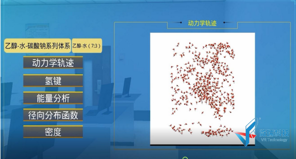 浙江大学：水溶液的介观结构与形成机理虚拟仿真实验