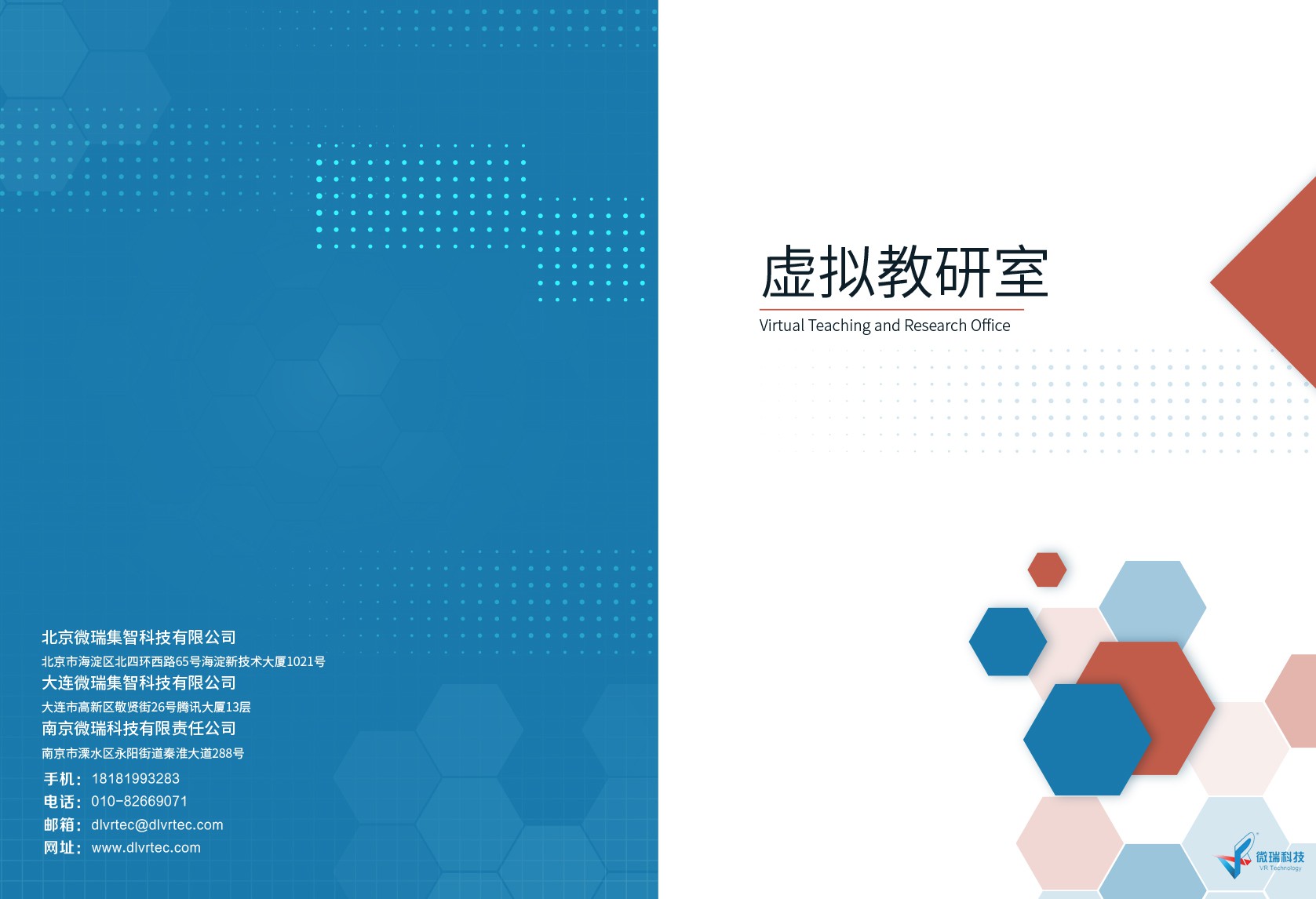虚拟教研室-1.jpg
