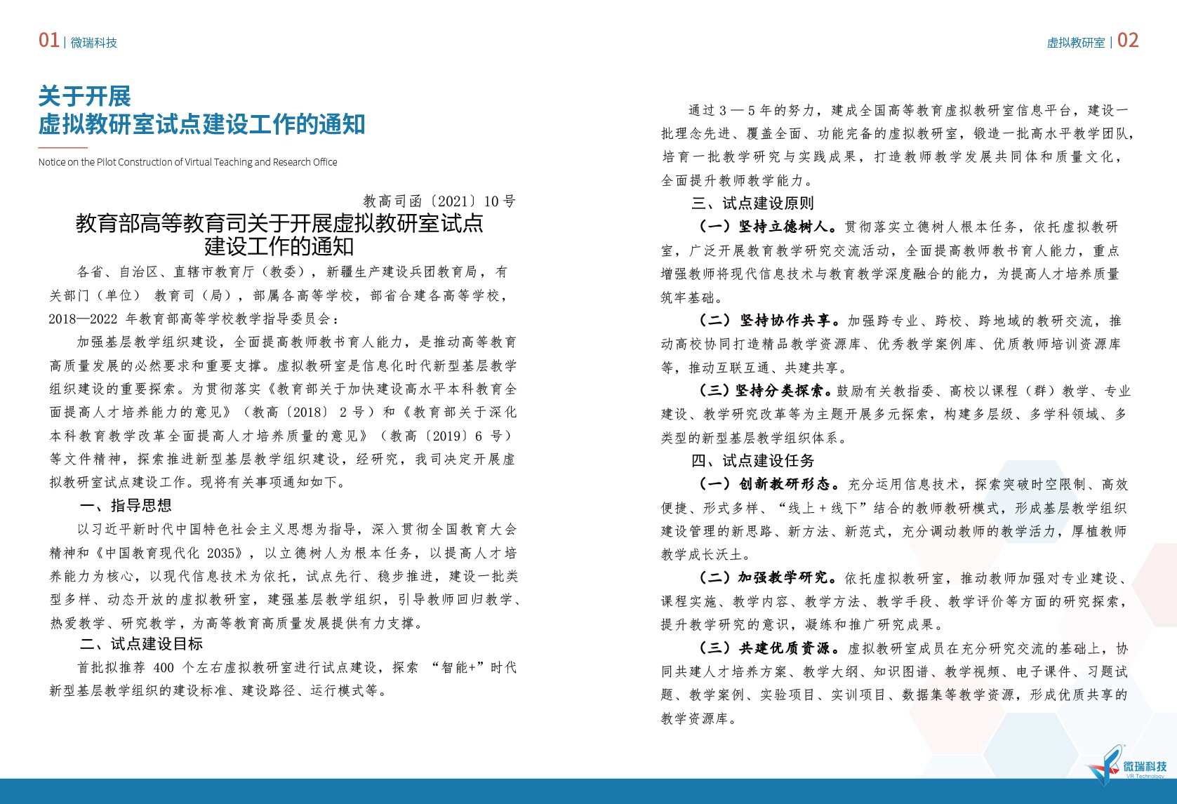 虚拟教研室-2.jpg