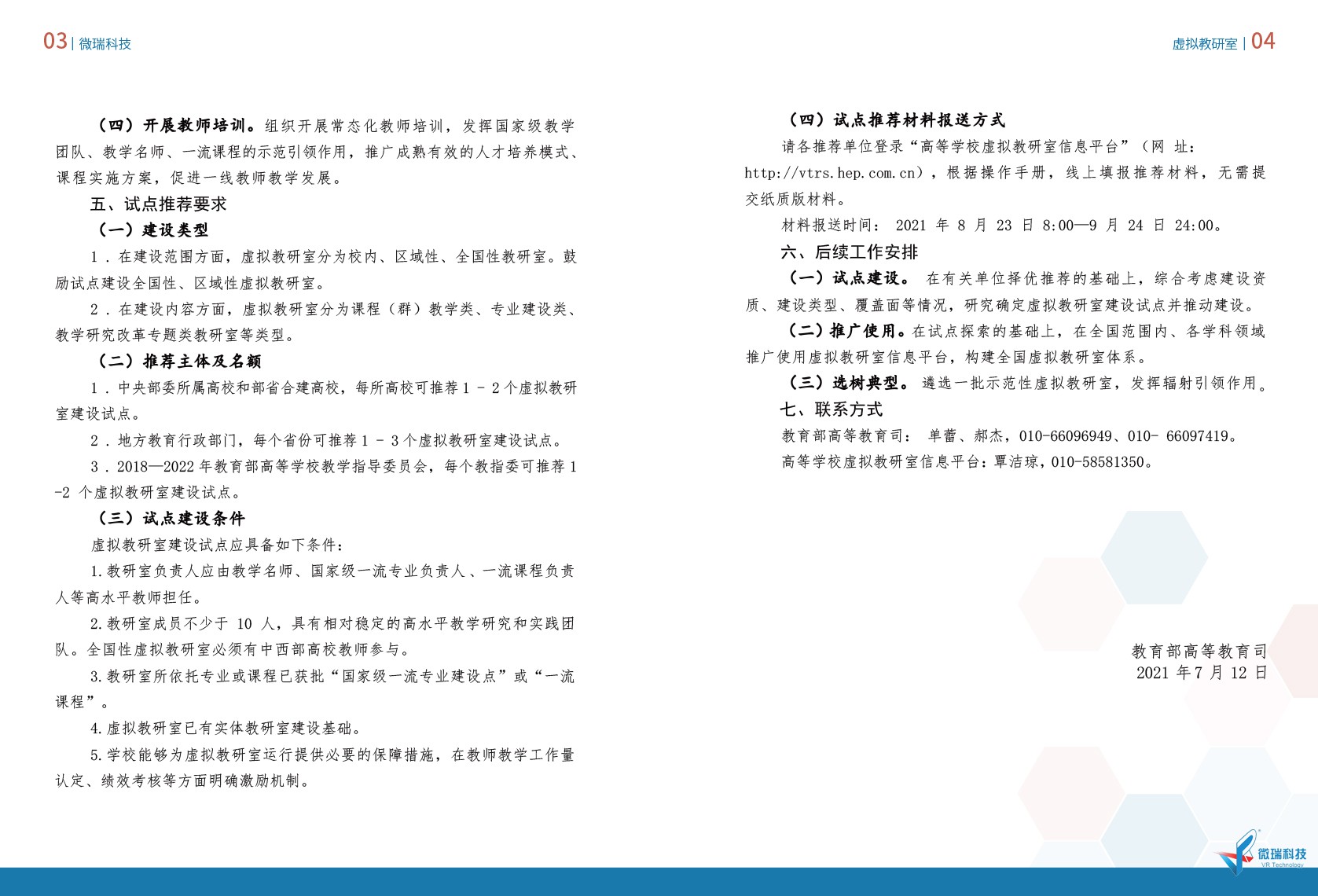 虚拟教研室-3.jpg