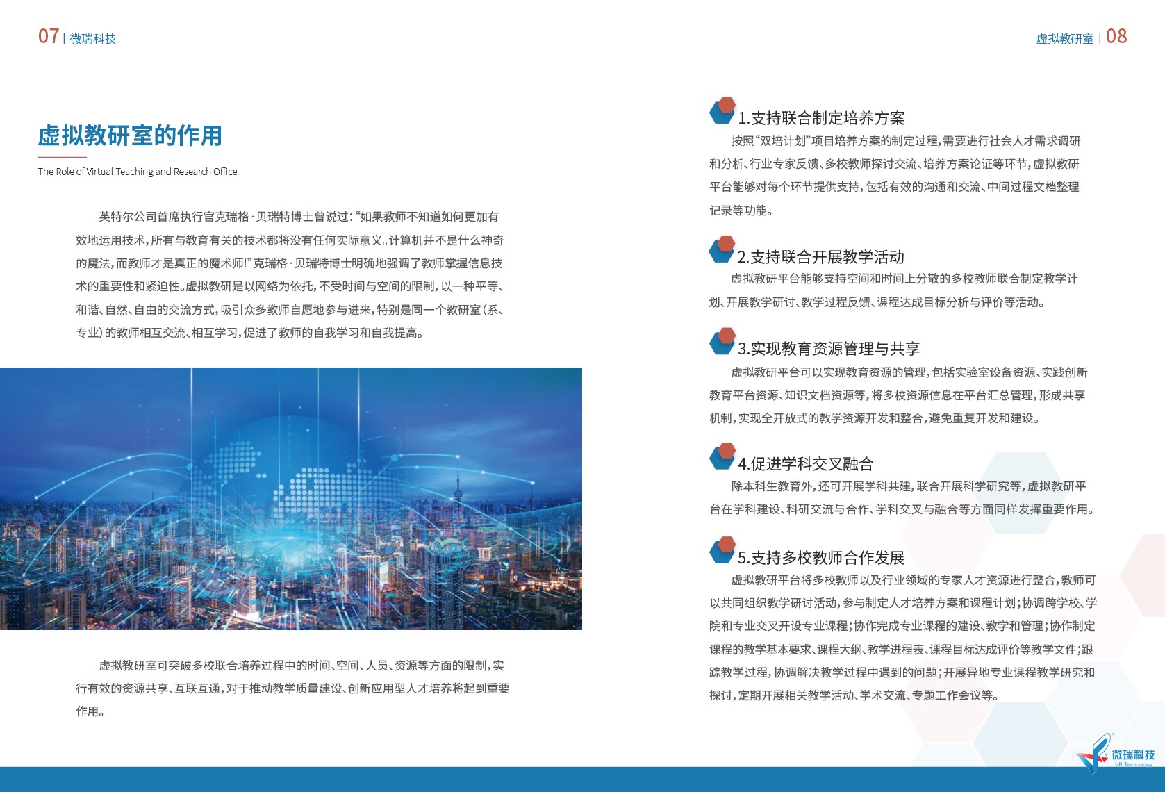 虚拟教研室-5.jpg