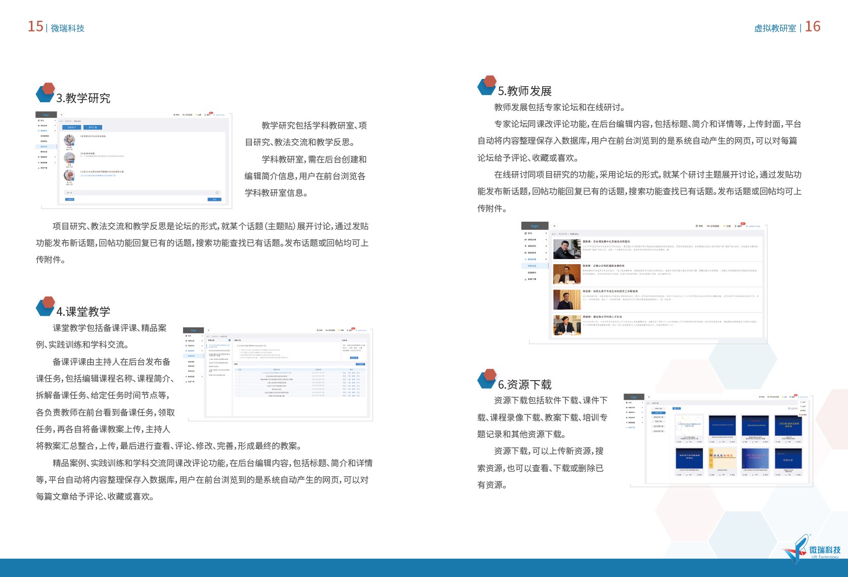 虚拟教研室-9.jpg