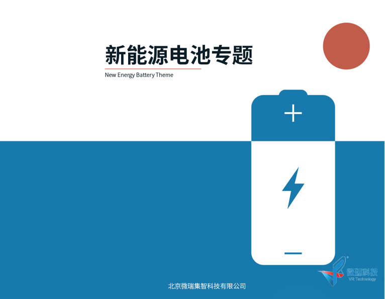 新能源电池专题