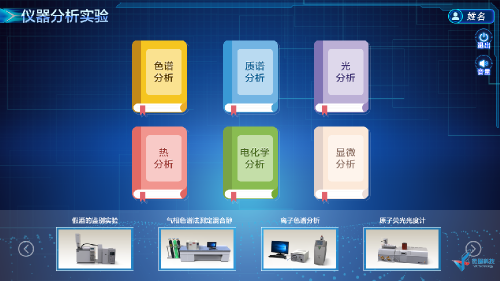 《仪器分析实验》合辑