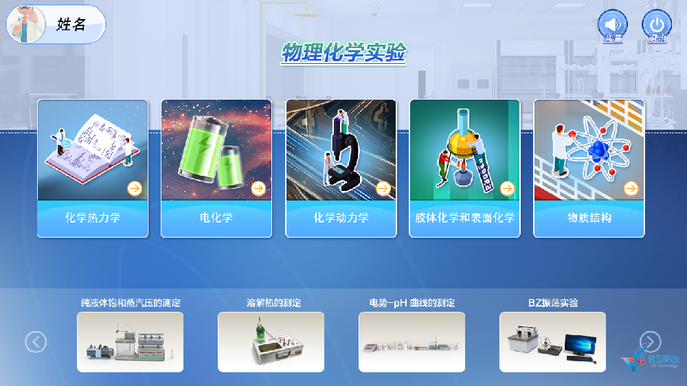 《物理化学实验》合辑
