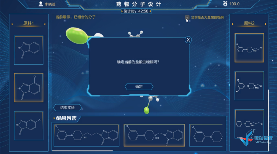 盐酸曲唑酮的合成虚拟仿真实验