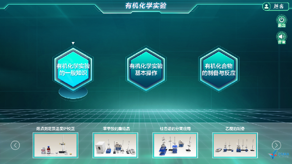 有机化学动画原理