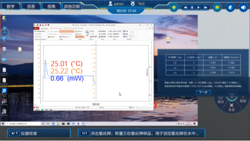 基础物理化学实验