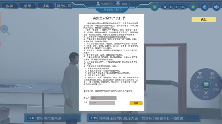 化工装置与工厂实训