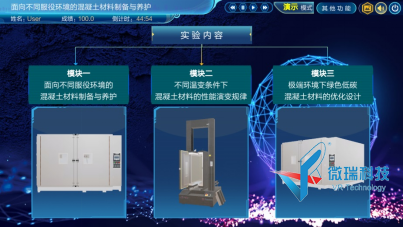 极端温变环境下（-170℃~350℃）混凝土性能演变与材料优化设计虚拟仿真实验