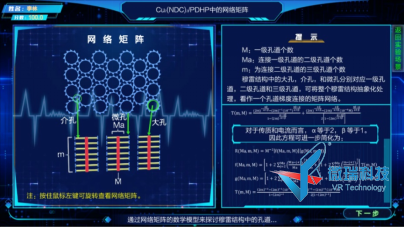 自组装穆雷结构先进传感器膜材料设计、制备及其在可穿戴设备中的应用和性能测试虚拟仿真实验项目