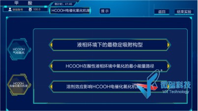 表面催化计算化学虚拟仿真实验