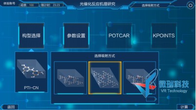 基于量子化学的氮化碳新型材料结构探究及其光催化反应机理研究综合虚拟仿真实验