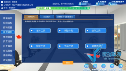 大数据时代新创企业人力资源配置及管理效能数字化实战演练虚拟仿真实验