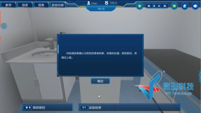 《卫生检疫学》交互式虚拟仿真教学软件的开发及其应用研究