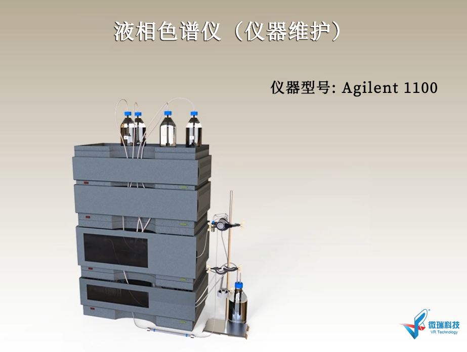 液相色谱仪（仪器维护）