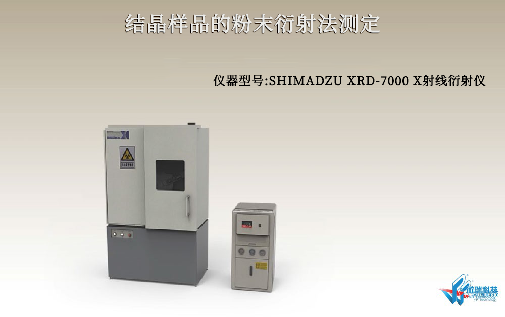 结晶样品的粉末衍射法测定