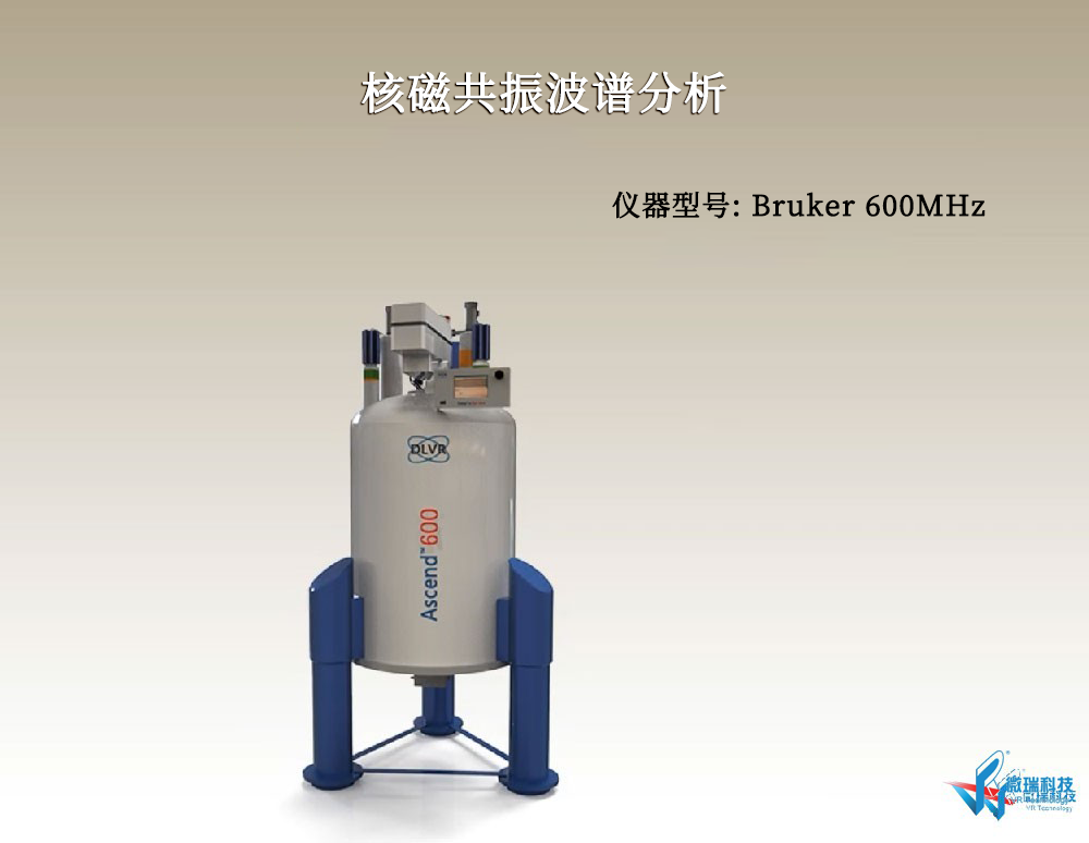 核磁共振波谱分析