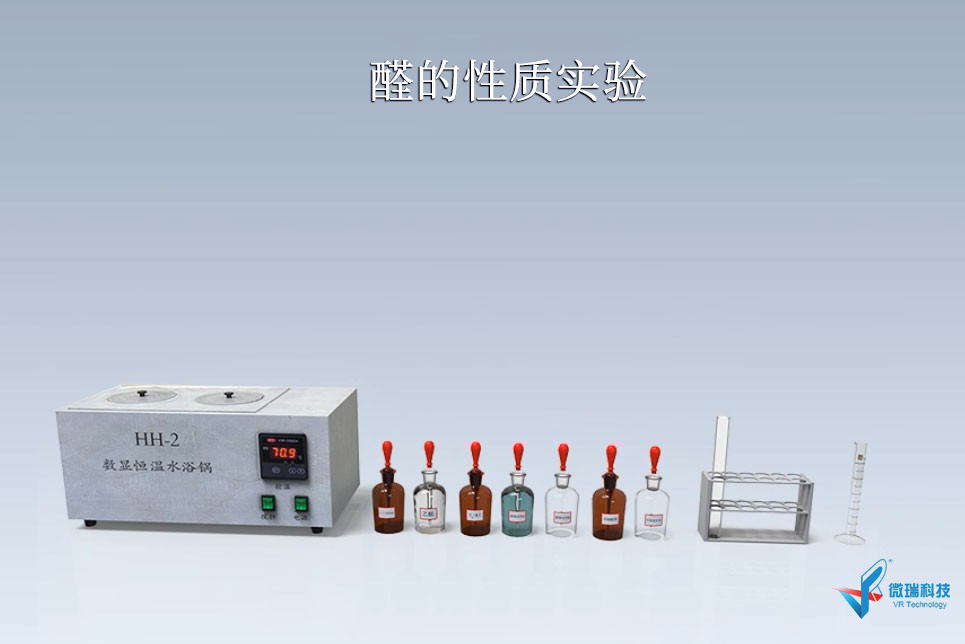 醛的性质