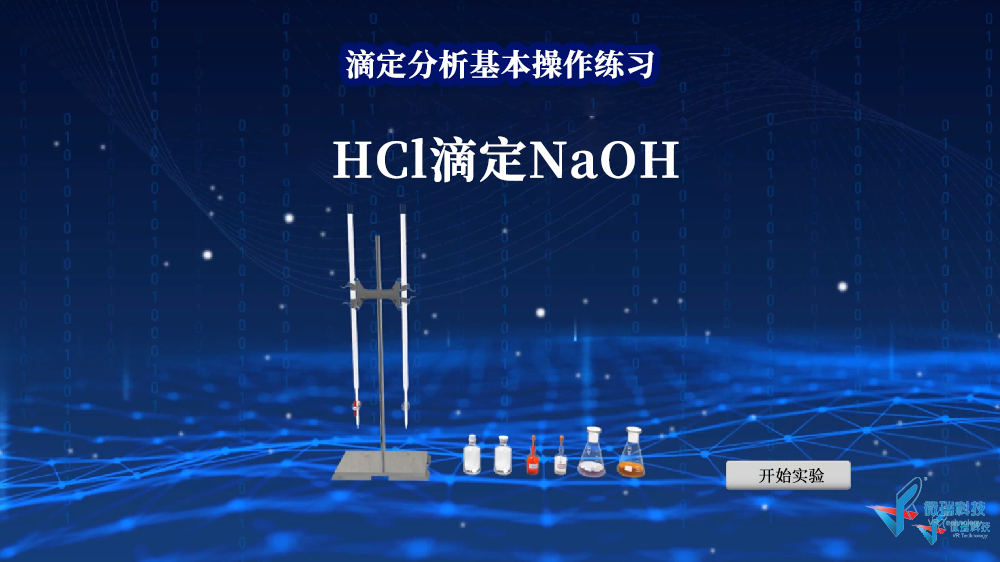 基础操作——HCl滴定NaOH