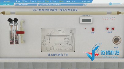 化工原理基础实验——传热综合