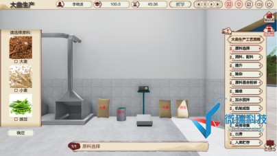 凤香型白酒固态法酿造生产工艺虚拟仿真综合实训