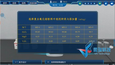 高性能氧化铝透明陶瓷制备及性能虚拟仿真实验