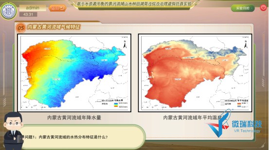 基于水资源平衡的黄河流域山水林田湖草沙综合治理虚拟仿真实验